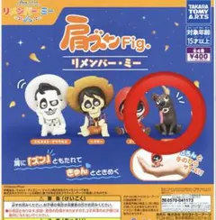 肩ズン リメンバー・ミー ダンテ