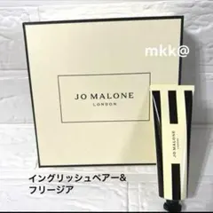 新品未使用　ジョーマローン イングリッシュペアー&フリージア　ハンドクリーム