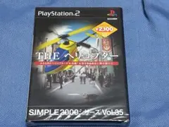 The ヘリコプター　PS2 未開封品