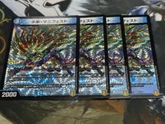 カリスママニフェスト　ネ申マニフェスト　神マニフェスト　4枚