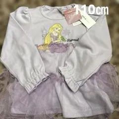 【訳あり】ラプンツェル長袖トップス110㎝