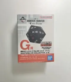 HUNTER×HUNTER GREED ISLANDリスキーダイス G賞