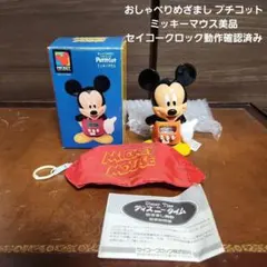 おしゃべりめざまし プチコット ミッキーマウス美品 セイコークロック動作確認済み