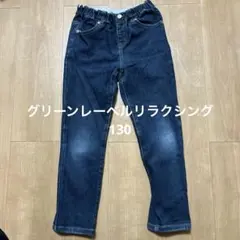 グリーンレーベルリラクシング デニム 130サイズのサムネイル