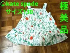 【極美品】kate spade 130 キャミソール ワンピース チュニック