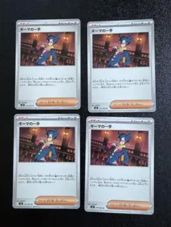 ギーマの一手　4枚