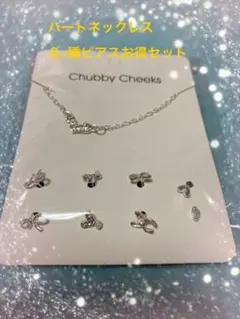 数量限定❣️ハートネックレス＆4種ピアスお得セット