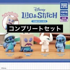 【4種コンプ】リロ＆スティッチ2 コスチュームフィギュアコレクション⑩