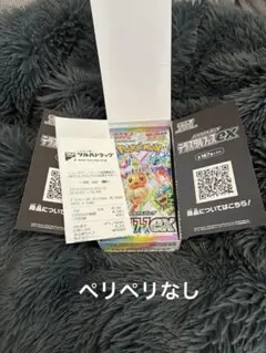 テラスタルフェス ペリペリ無し