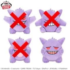 【タグ付き美品】 ポケモン いろんなかお ぬいぐるみ ゲンガー