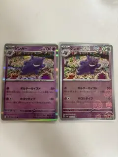 ゲンガー ポケモンカード151 モンスタボールミラー　モンボ