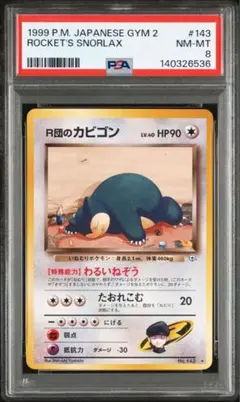 【PSA8】ポケモンカード旧裏　R団のカビゴン　ジム拡張第2弾 闇からの挑戦