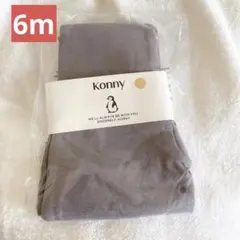 Konny コニー　パンツ　6M ソフトモダールハイウエストレギンス　チャコール