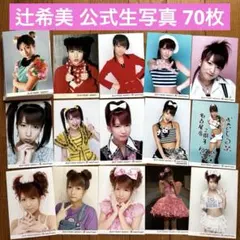 辻希美 生写真・ブロマイドセット - メルカリ