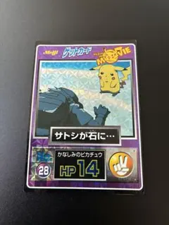 Meiji 明治　ポケモン ゲットカード No.28 サトシが石に ポケモンゲットカードMeiji 明治 サトシが石に ピカチュウNo.28 - メルカリ