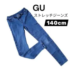 GU ストレッチジーンズ 140cm