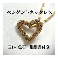 K14 ハート型ペンダントネックレス 色石 鑑別書付き 1.0g 14金