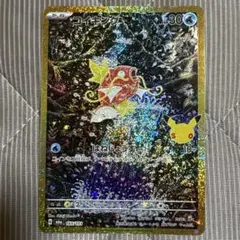 コイキング 165/103 30th セレブレーション ポケモンカードゲーム