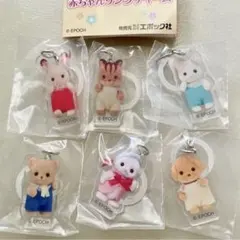 即日発送✨シルバニアファミリー 赤ちゃんリングチャーム 全6種 コンプ
