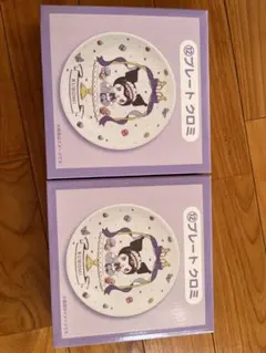 サンリオ当たりくじ　クロミ　マイメロ　プレート