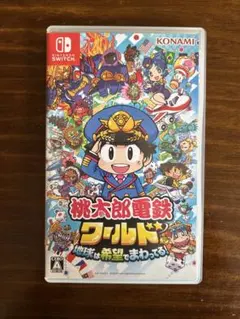 桃太郎電鉄ワールド　桃鉄