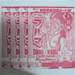 ブルマ FP-082 フュージョンワールド Vジャンプ プロモ ② - メルカリ