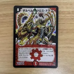 2026年最新】ボルベルグクロスドラゴン psaの人気アイテム - メルカリ