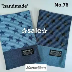 No.76✨ ランチョンマット・２枚セット ✨ (星柄)