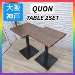 ②◇大阪府 神戸市 配達料無料！◇QUONスクエアテーブル◇カフェテーブル◇2点 ①◇大阪府 神戸市 配達料無料！◇QUONスクエアテーブル◇カフェ