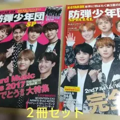 BTS防弾少年団 SP 特集 K-STAR DX ２冊セット