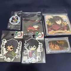 鬼滅の刃 冨岡義勇 グッズ まとめ売り