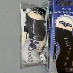 呪術廻戦 懐玉・玉折 ひねくれたやつら2 伏黒甚爾 ぬいぐるみ