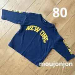 moujonjon キッズ長袖 80サイズ