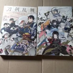 刀剣乱舞 アンソロジー 2巻セット