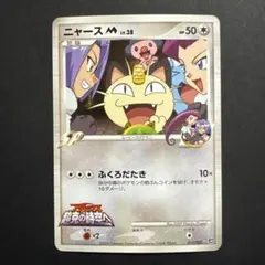 ポケモンカード ニャース 超克の時空へ