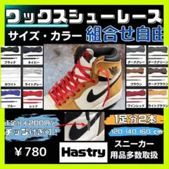 ワックスシューレース  1足分　平紐 靴紐 靴ひも チップ付き可