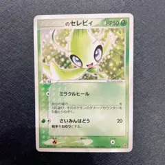 _____のセレビィ ポケモンカードプレイヤーズクラブ プロモカード 012/PLAY _のセレビィ | ポケモンカード,プレイヤーズシリーズ