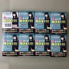 2025年最新】過去問解きまくり！の人気アイテム - メルカリ