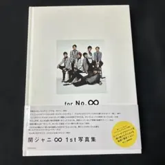 2026年最新】関ジャニ 写真集の人気アイテム - メルカリ
