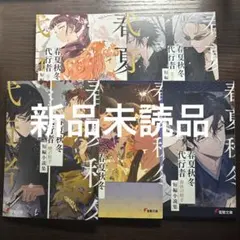 新品未読 春夏秋冬代行者 メロンブックス 特典 短編小説集 小冊子
