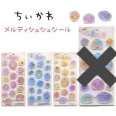 ちいかわ　メルティシュシュシールシーリングスタンプ風シールちいかわうさぎハチワレ