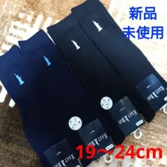 新品　イーストボーイ　靴下　ハイソックス　黒　紺　女の子　19〜24　4足まとめ