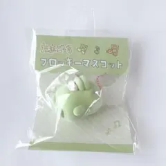 たまごっち　フロッキーマスコット　くちぱっち