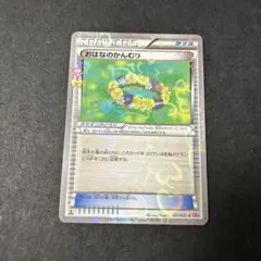 おはなのかんむり　cp3 ポケキュンのサムネイル