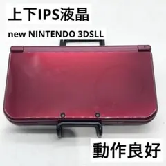 【上下IPS液晶】Newニンテンドー3DSLL メタリックレッド 本体 動作品