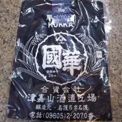 國華 Tシャツ ブラック Sサイズ