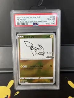2021 ピカチュウ プロモカード【PSA10】 長場雄 Yu Nagaba