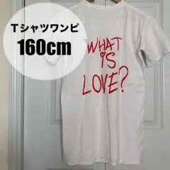 Tシャツ　ワンピース　半袖　白　子供服　160cm 韓国　ギャル