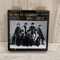 Kis-My-Ft2 カレンダー 2020年4月〜2021年3月