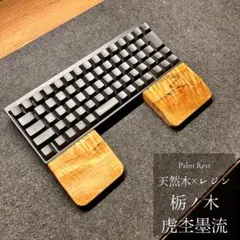人間工学に基づいた分割パームレスト リストレスト 分割キーボード